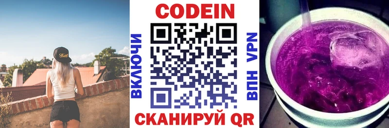 Кодеин напиток Lean (лин)  Полтавская 
